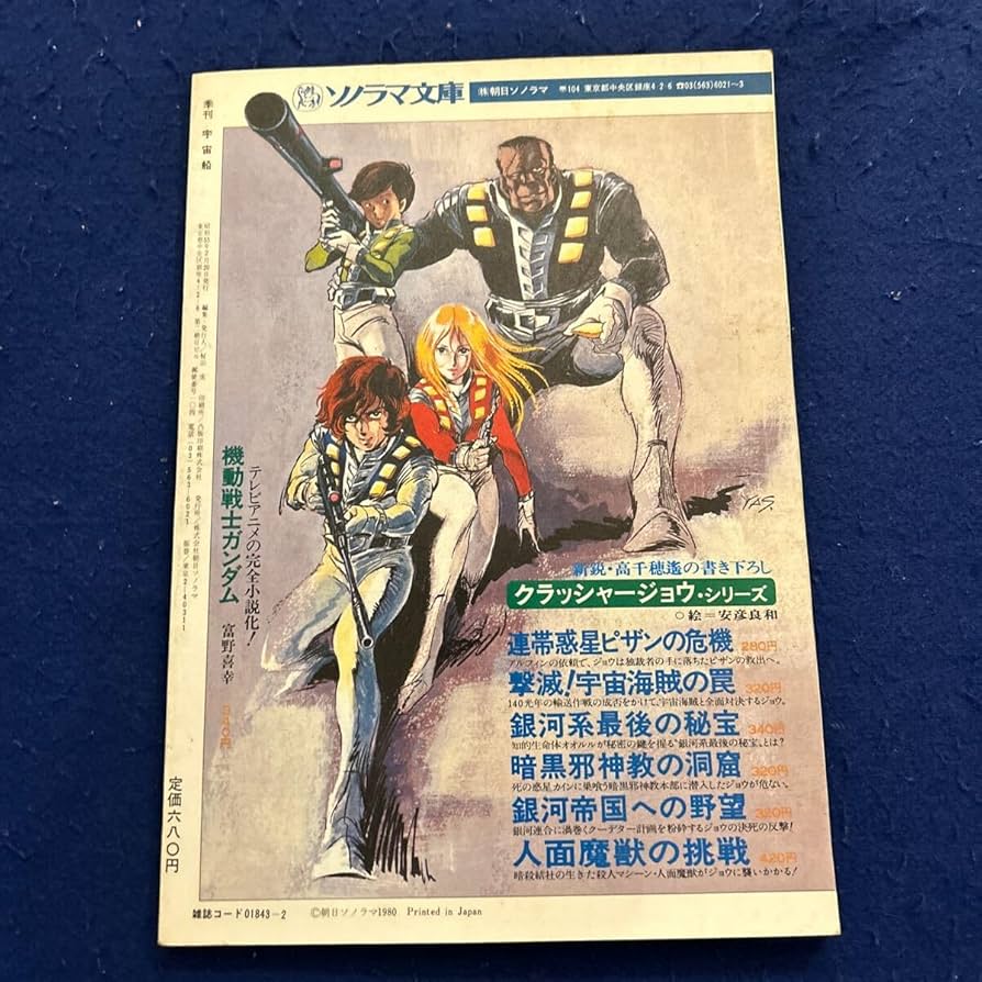 Amazon.co.jp: 宇宙船ビジュアルSF世代の雑誌1980年Vol.1季刊創刊号SP