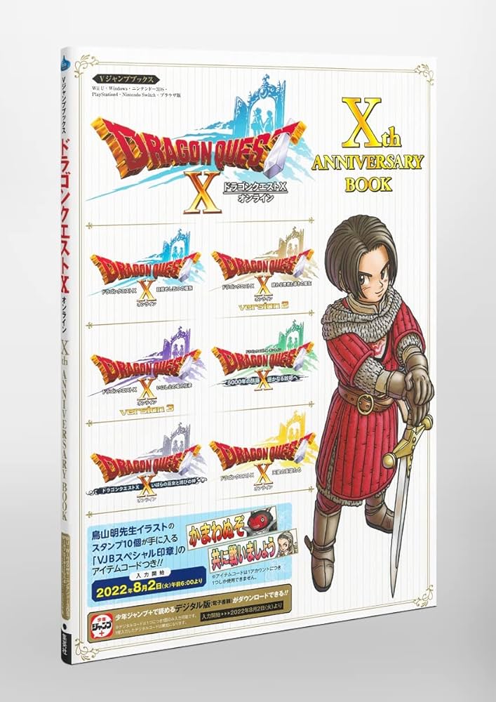 Amazon.co.jp: ドラゴンクエストX オンライン Xth ANNIVERSARY BOOK