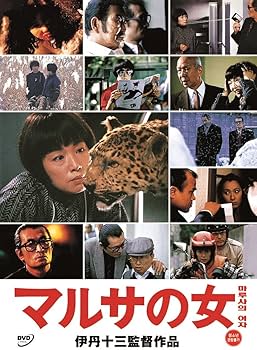 Amazon.co.jp: マルサの女 (A Taxing Woman) : DVD
