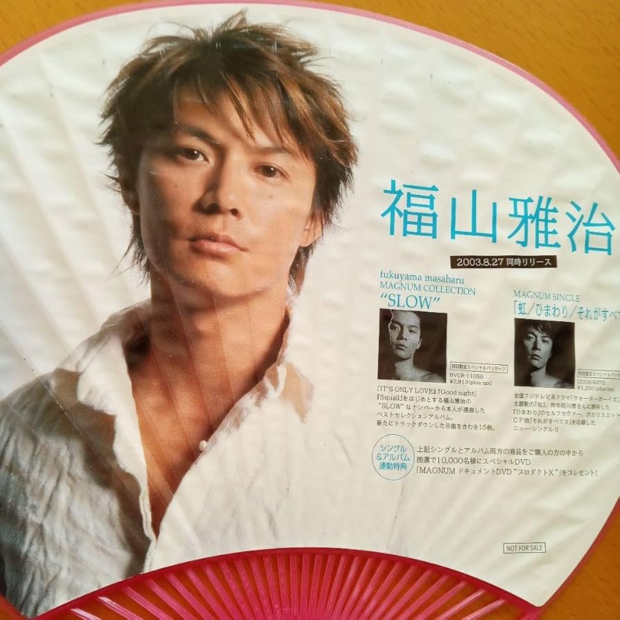 Amazon.co.jp: 福山雅治さん うちわ : ホーム＆キッチン
