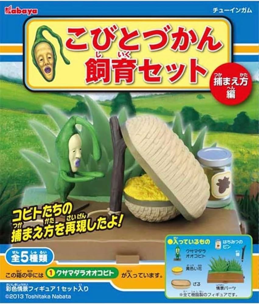 Amazon.co.jp: こびとづかん飼育セット 第2弾 【全5種セット