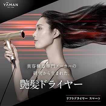 Amazon | ヤーマン ドライヤー リフトドライヤー スマート 大風量 速乾