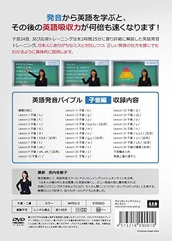 Amazon.co.jp: 英語発音バイブル Part.1 子音編 : DVD