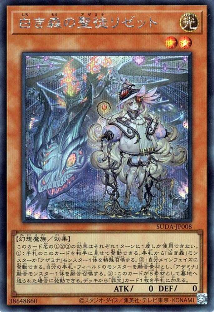 Amazon.co.jp: 遊戯王カード 白き森の聖徒リゼット(シークレットレア