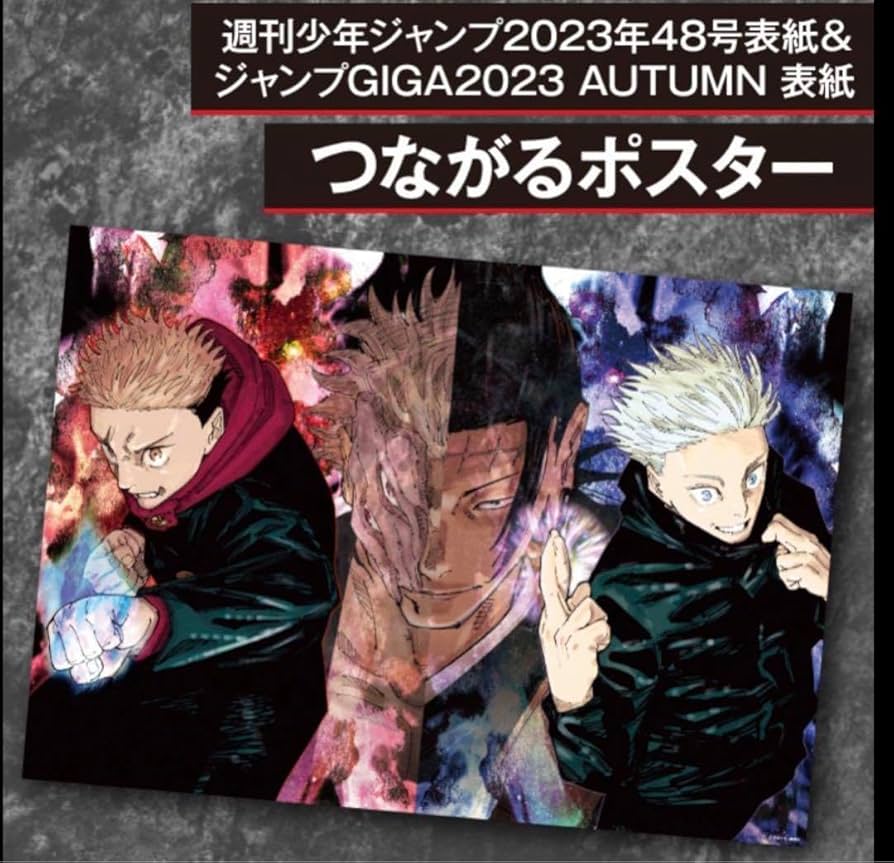 Amazon.co.jp: 呪術廻戦 リッチポスター 五条悟 虎杖悠仁 つながる
