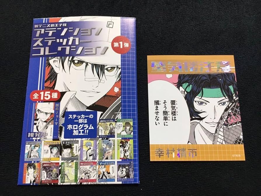 Amazon.co.jp: 新テニスの王子様 幸村精市 アテンション ステッカー