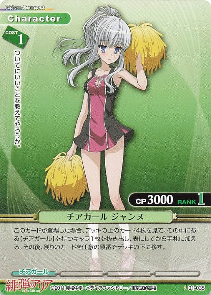 Amazon.co.jp: プリズムコネクト 緋弾のアリア チアガール ジャンヌ 01
