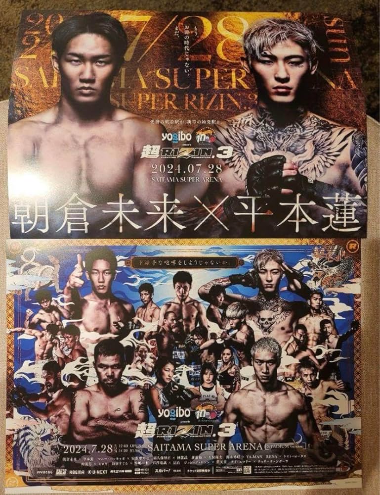 Amazon.co.jp: 超RIZIN3 FC限定 ミニポスター 朝倉未来 平本蓮 : おもちゃ