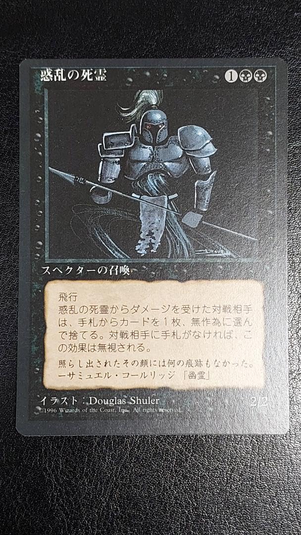 Amazon.co.jp: 極惑乱の死霊 4版 日本語 黒枠 MTG : おもちゃ