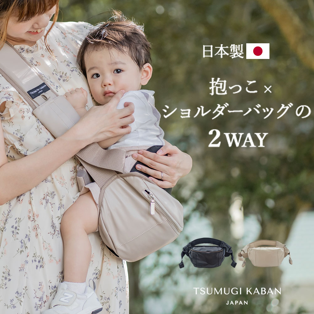 Amazon | [TSUMUGI KABAN] 日本製 2way ヒップシート ショルダーバッグ