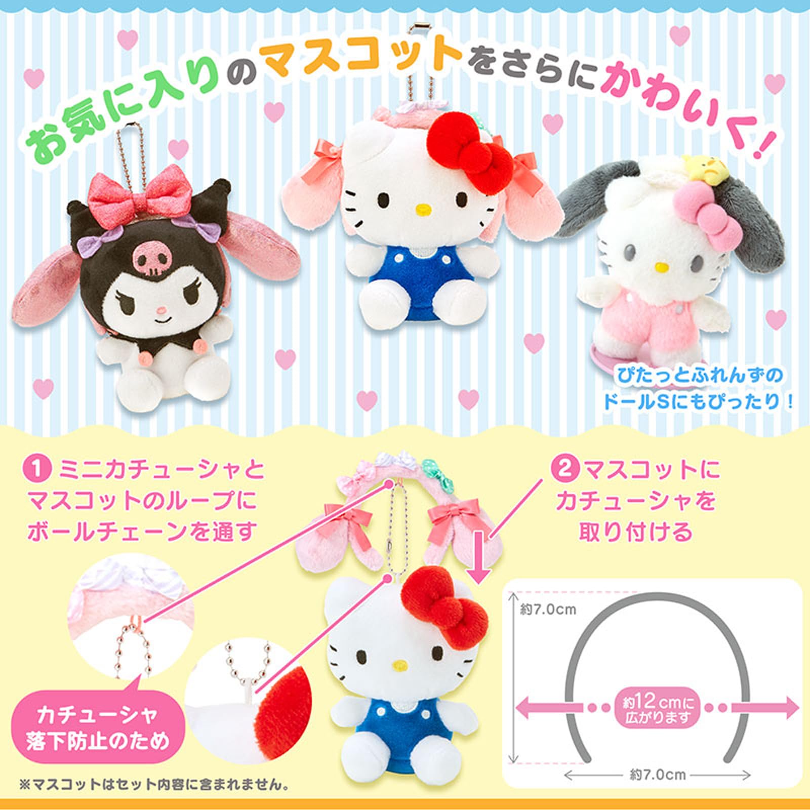 Amazon.co.jp: サンリオ(SANRIO) ミニカチューシャマスコットホルダー