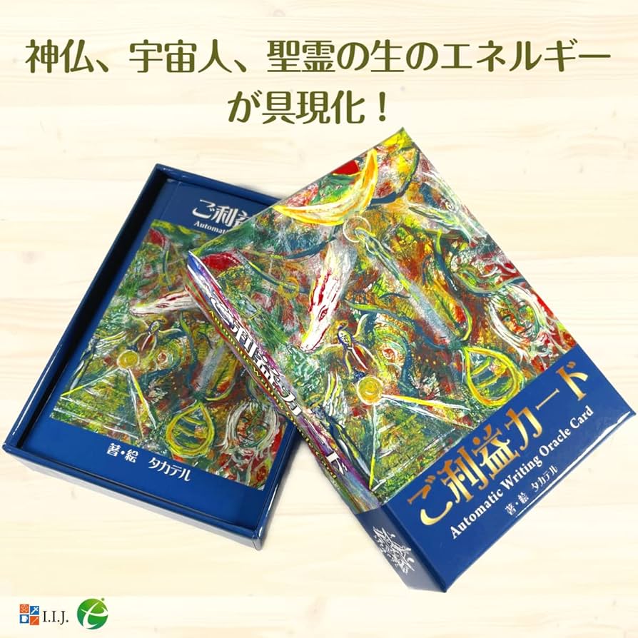 Amazon.co.jp: I.I.J オラクルカード ご利益カード Automatic Writing
