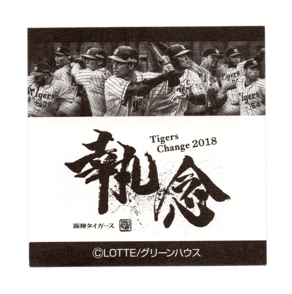 Amazon.co.jp: 阪神タイガース×ビックリマン 2018 福留孝介 ノーマル版