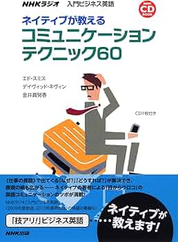 NHKCD BOOK NHKラジオ 入門ビジネス英語 ネイティブが教える