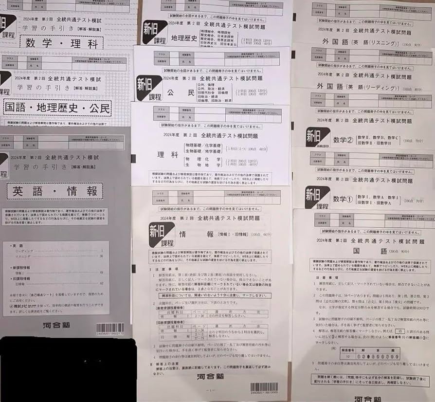 Amazon.co.jp: 2024年 高3 第2回 全統共通テスト模試 問題解答解説