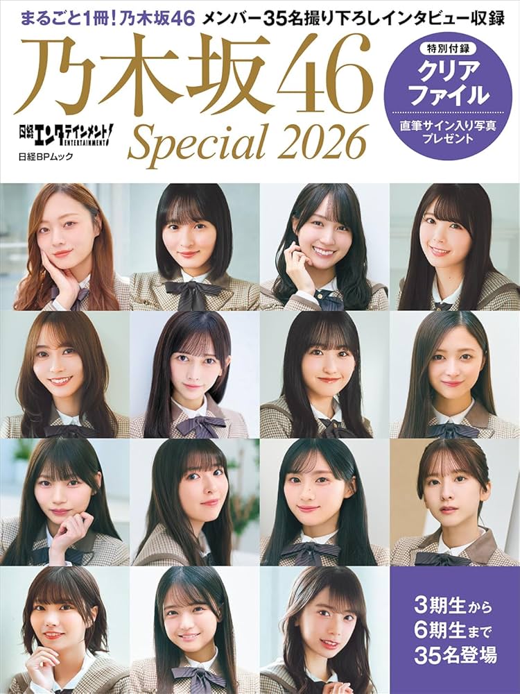 Amazon.co.jp: 日経エンタテインメント! 乃木坂46 Special 2026