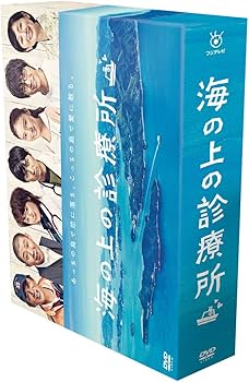 Amazon.co.jp: 海の上の診療所 DVD-BOX : 松田翔太, 武井咲, 藤原紀香