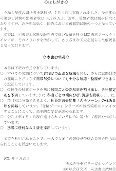 司法書士 合格ゾーン 単年度版過去問題集 令和3年度(2021年度) (司法