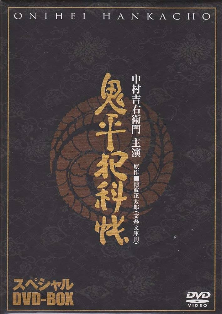Amazon.co.jp: 鬼平犯科帳スペシャルBOX [販路限定] : DVD