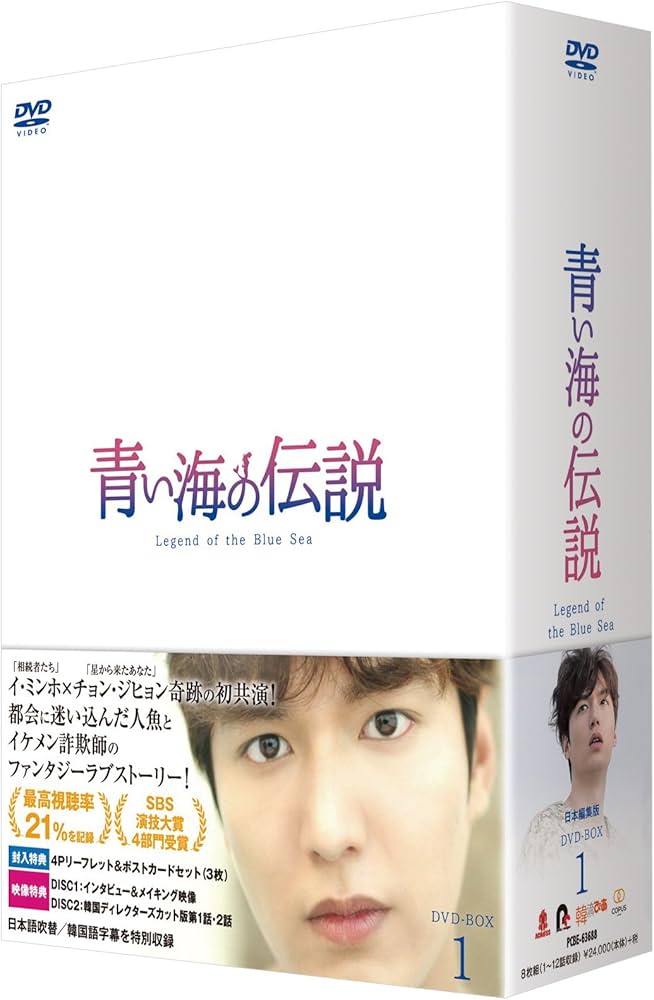 Amazon.co.jp: 青い海の伝説 DVD-BOX1 : イ・ミンホ: DVD