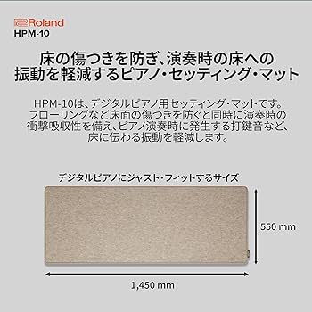 Amazon | Roland ローランド ピアノ セッティング マット HPM-10 防音