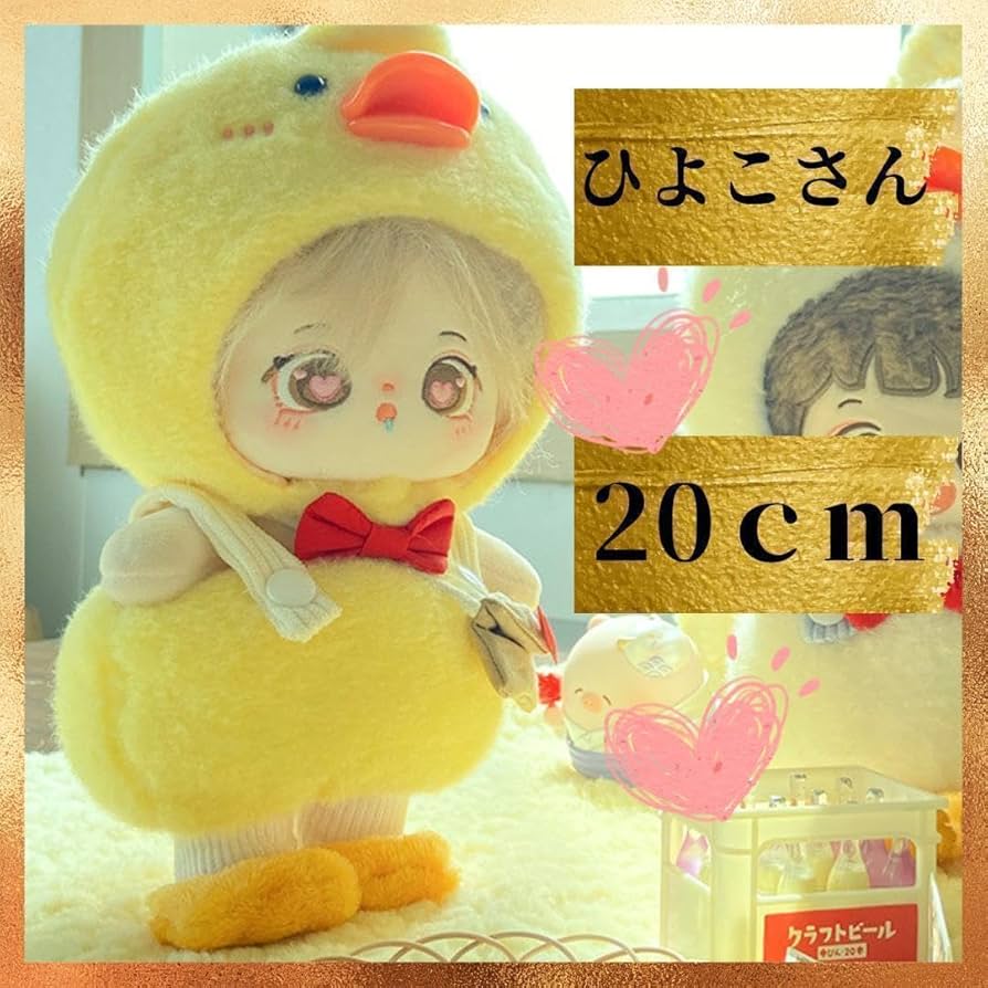 Amazon.co.jp: ぬい服 20cm ぬいぐるみ用 着せ替え ひよこ 着ぐるみ