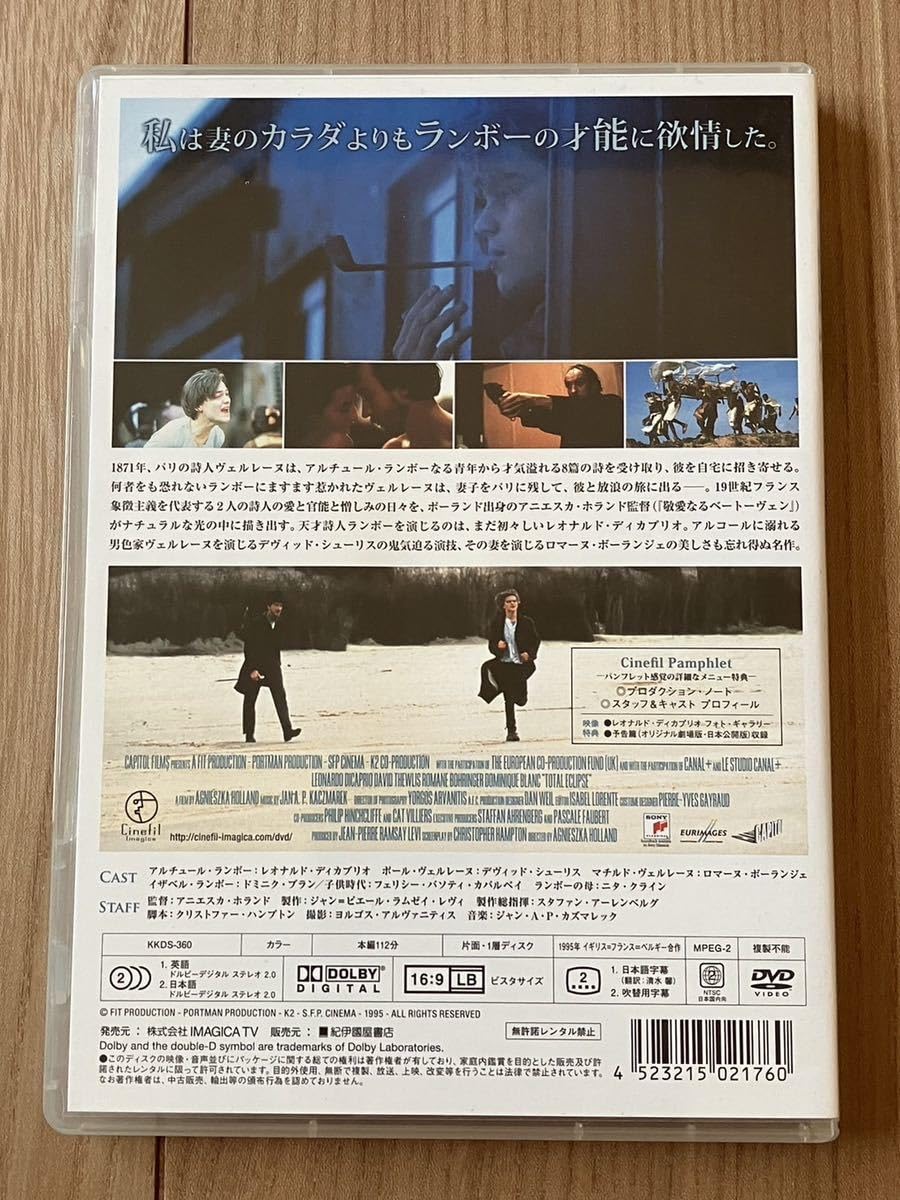 廃盤 レア 太陽と月に背いて('95英/仏) 日本語字幕 DVD 貴重 【公式通販】