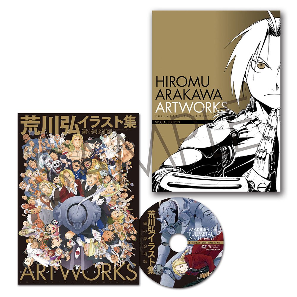 Amazon.co.jp: 鋼の錬金術師展 会場 限定 グッズ シュリンク 荒川弘