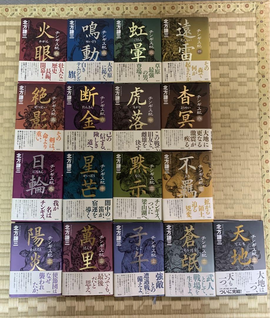 Amazon.co.jp: チンギス紀 全巻セット 北方謙三 全17巻 : おもちゃ