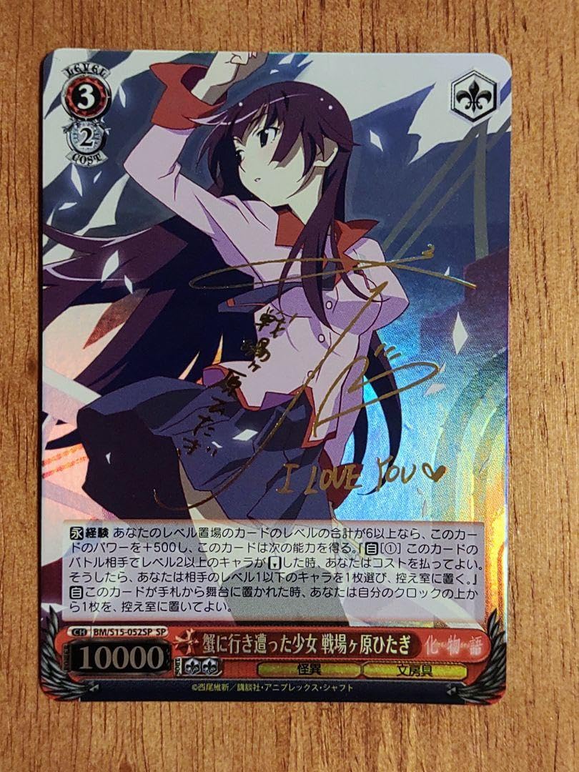 PSA10ヴァイスシュヴァルツ 蟹に行き遭った少女 戦場ヶ原ひたぎ 化物語