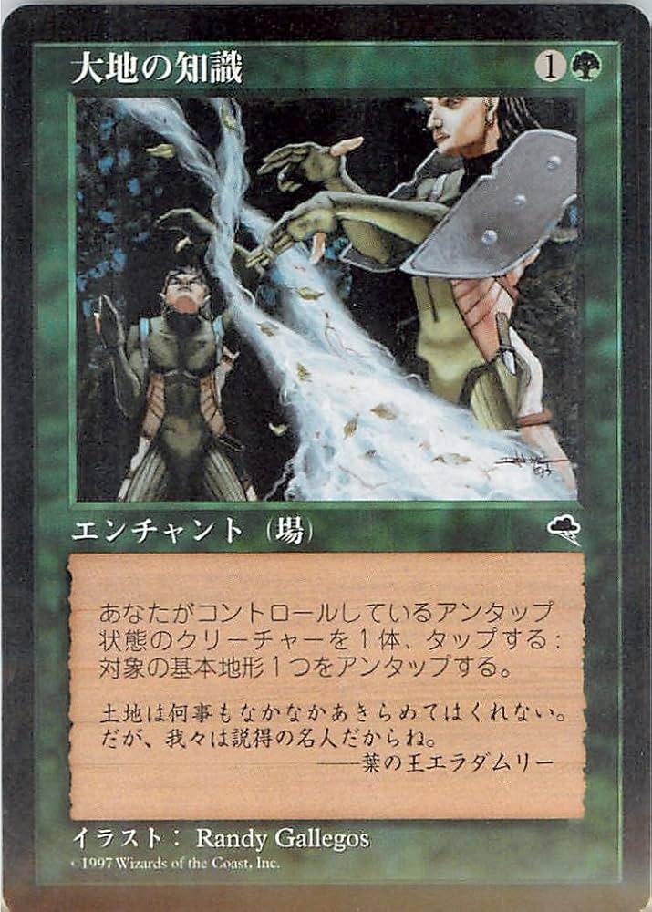 Amazon.co.jp: マジックザギャザリング MTG 緑 日本語版 大地の知識
