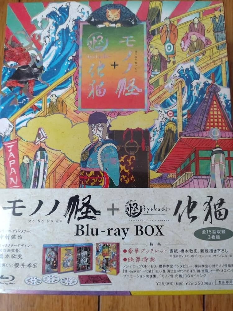 Amazon.co.jp: モノノ怪+怪～ayakashi～化猫 Blu-ray BOX 3枚組 : おもちゃ