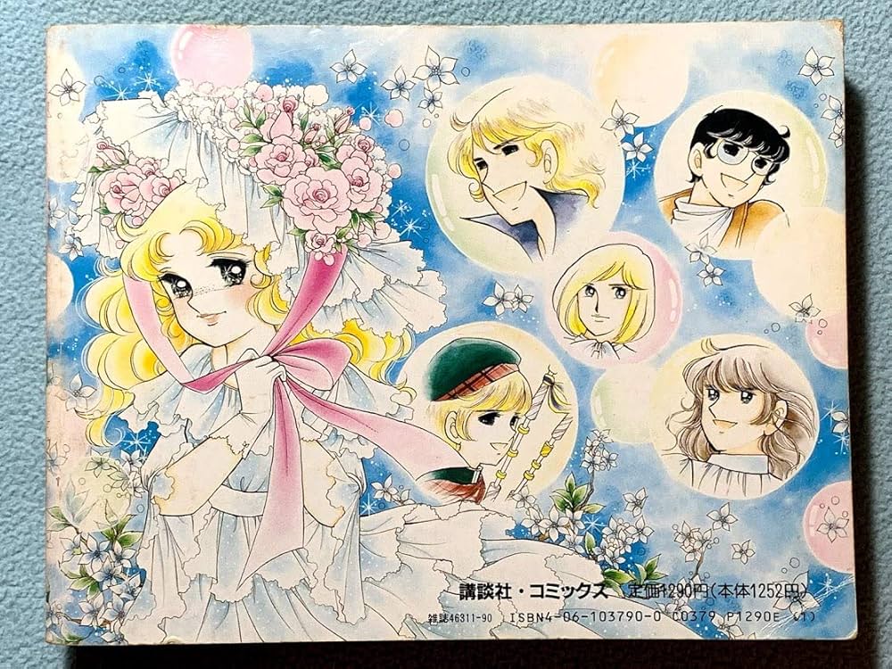 Amazon.co.jp: 愛蔵版 キャンディ・キャンディ (1) (KCデラックス