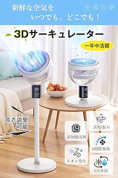 Amazon | サーキュレーター DCモーター 3D 首振り 【2025年新モデル