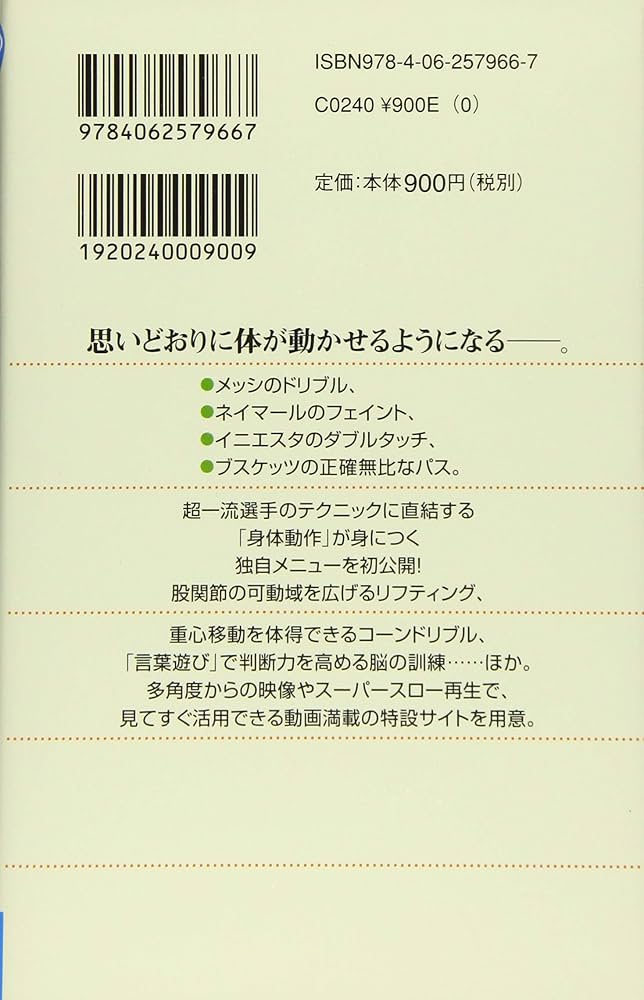 サッカー上達の科学 いやでも巧くなるトレーニングメソッド (ブルー