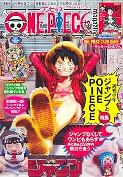 Amazon.co.jp: ONE PIECE magazine 特集 週刊少年ジャンプとONE PIECE