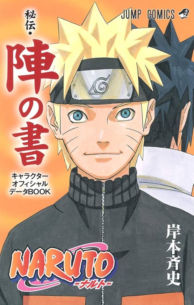 NARUTO―ナルト―[秘伝・陣の書] キャラクターオフィシャルデータBOOK