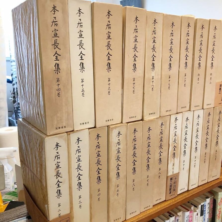 Amazon.co.jp: 本居宣長全集 全23巻中22冊不揃いセット/筑摩書房/文学