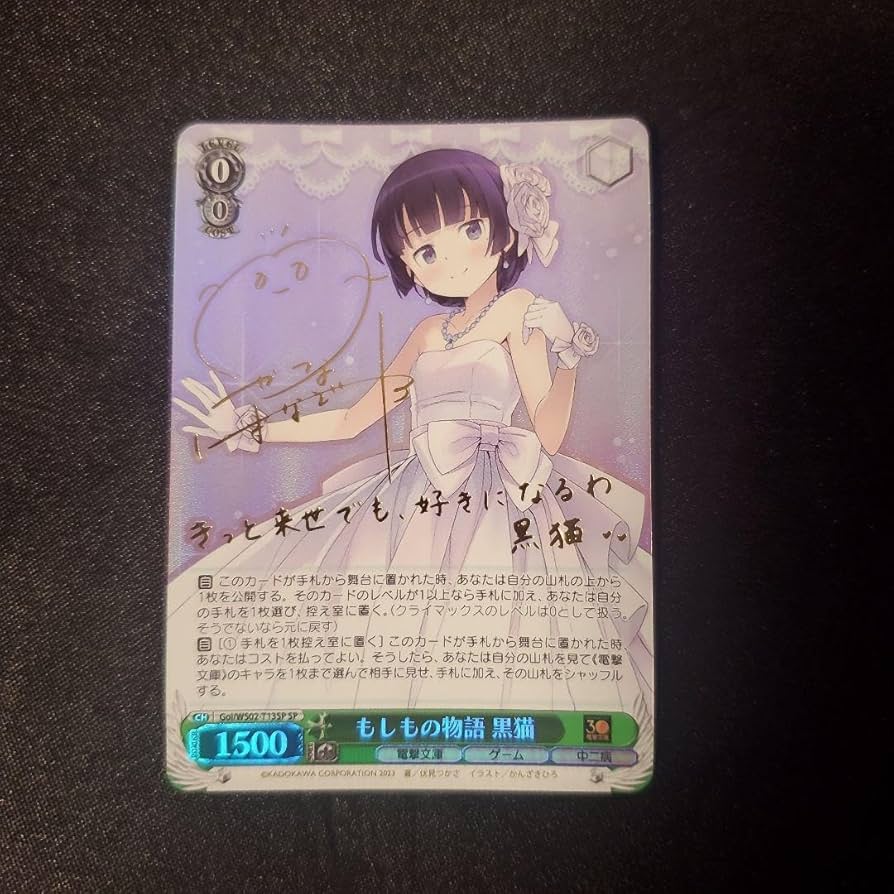 Amazon.co.jp: 美ヴァイス もしもの物語 黒猫 SP サイン 箔押し 俺妹