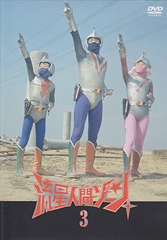 Amazon.co.jp: 流星人間ゾーン Vol.3 [DVD] : 特撮(映像), 特撮(映像): DVD