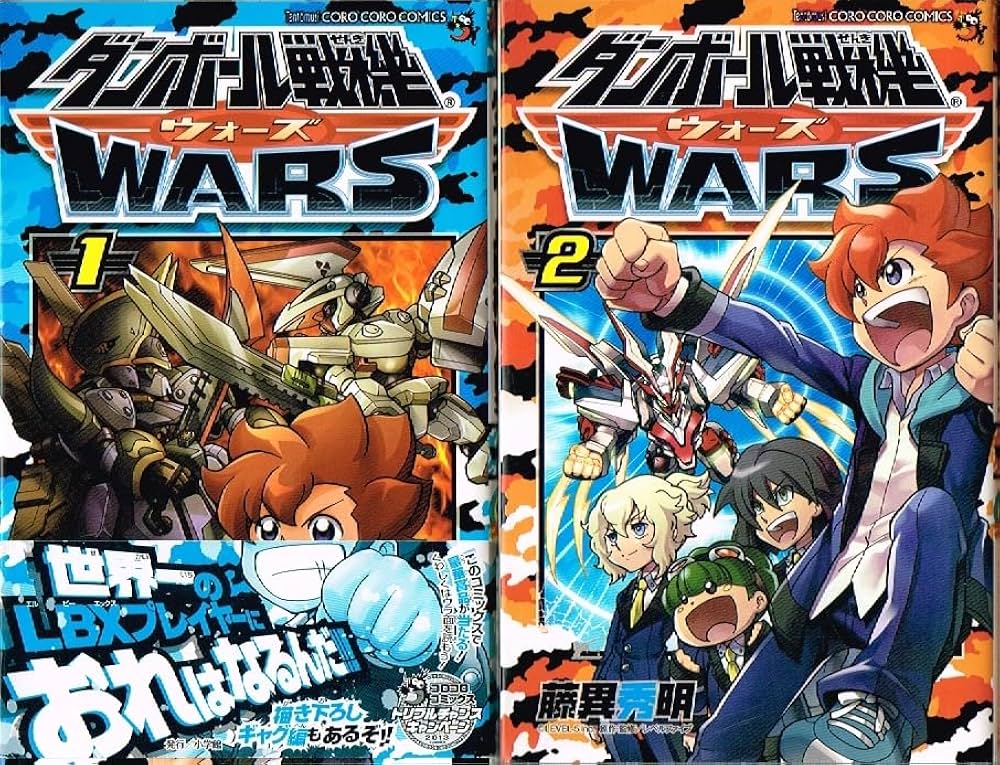 ダンボール戦機ウォーズ コミック 全2巻 完結セット |本 | 通販 | Amazon