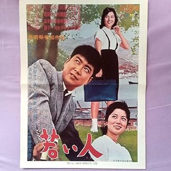 Amazon.co.jp: 吉永小百合ポスター3枚(日活映画ブック付録) A4サイズ