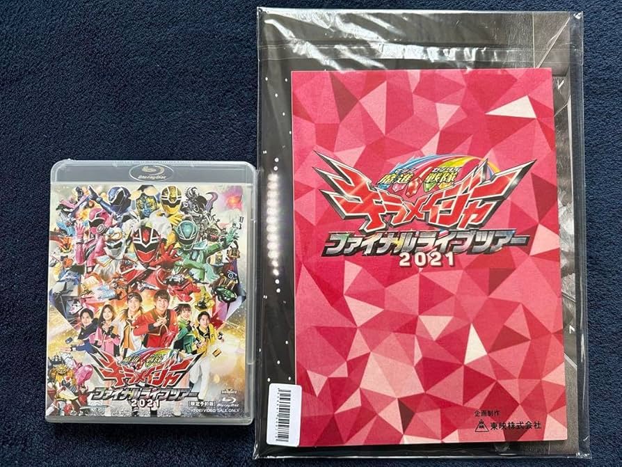 Amazon.co.jp: 魔進戦隊キラメイジャー ファイナルライブツアーBlu-ray