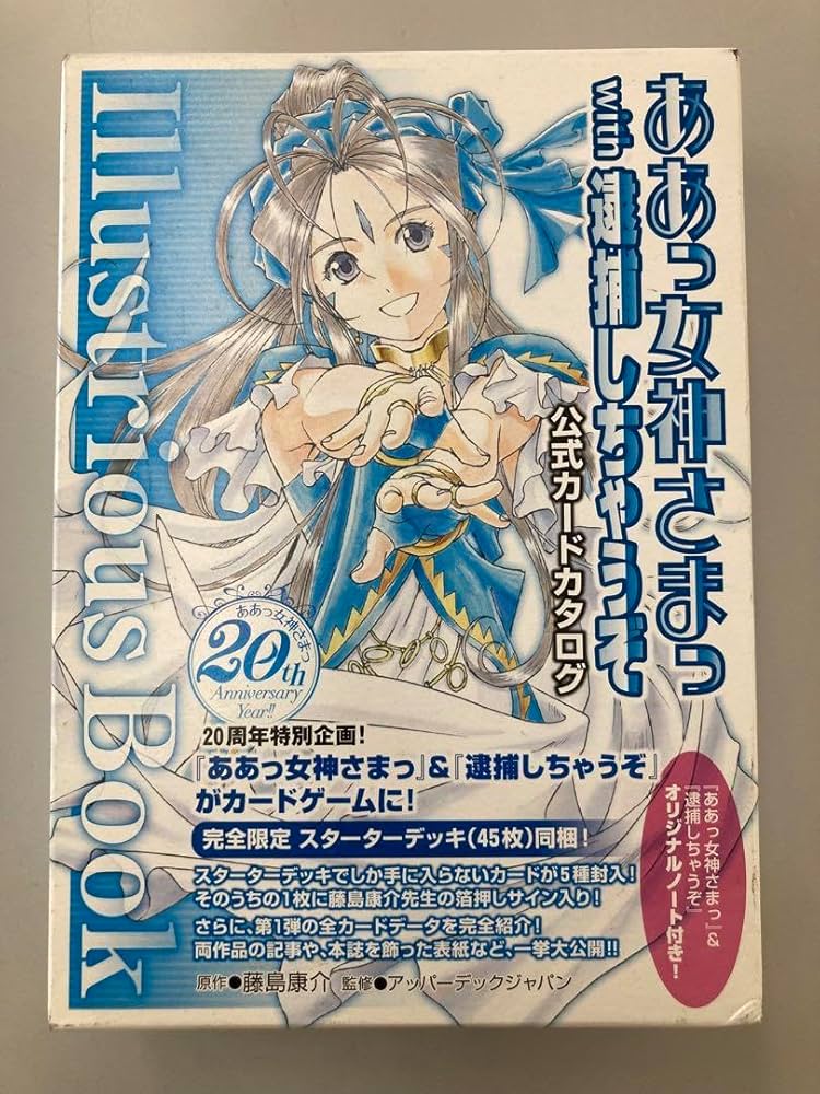 藤島康介□ああっ女神さまっ メタルカード ノーマル全20種セット 逮捕