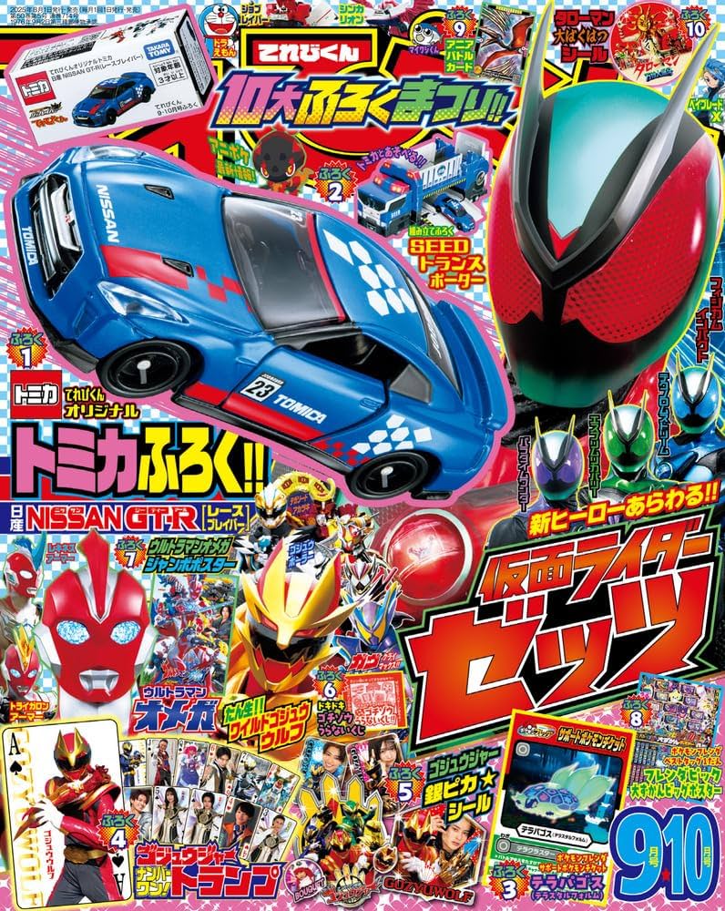 てれびくん9・10月号 | 小学館 |本 | 通販 | Amazon