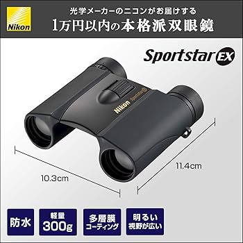 Amazon | Nikon 双眼鏡 スポーツスターEX 8×25D ダハプリズム式 8倍25
