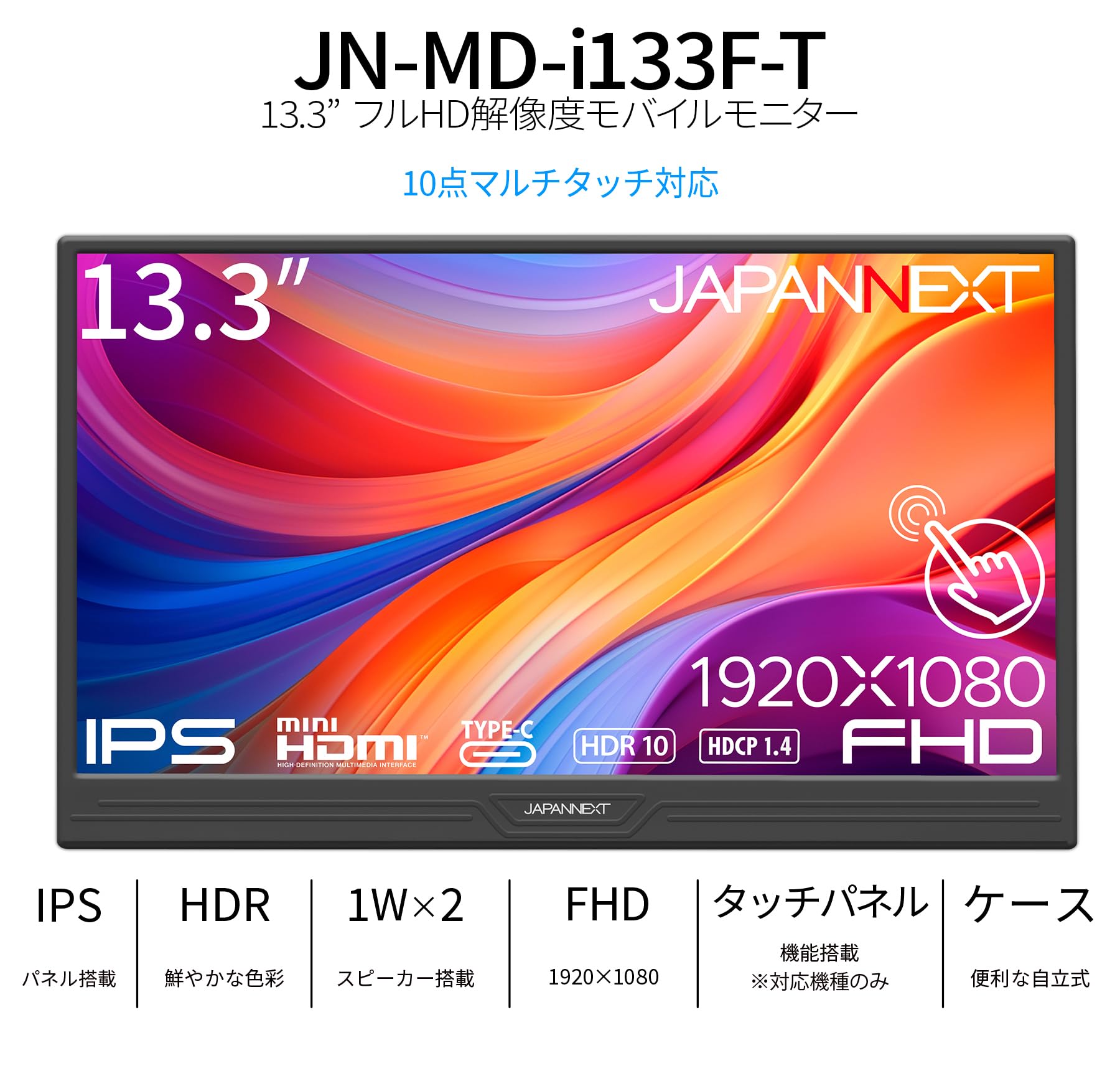 Amazon.co.jp: JAPANNEXT 13.3インチ IPSパネル搭載 10点マルチタッチ