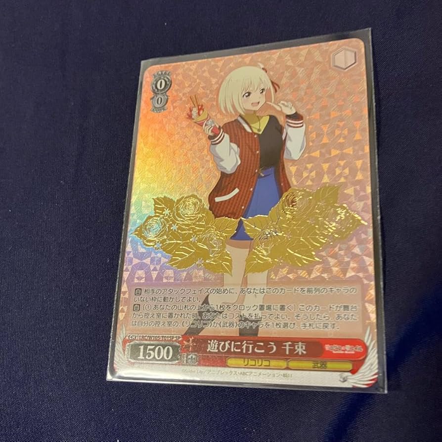 Amazon.co.jp: LRC/W105-T01SP SP 遊びに行こう 千束 箔押し入り