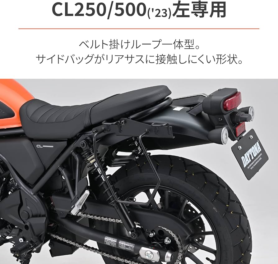 Amazon | デイトナ(Daytona) CL250/500(23)専用 サイドバッグサポート