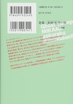 GS美神 極楽大作戦!! (19) (小学館文庫 しH 25) | 椎名 高志 |本